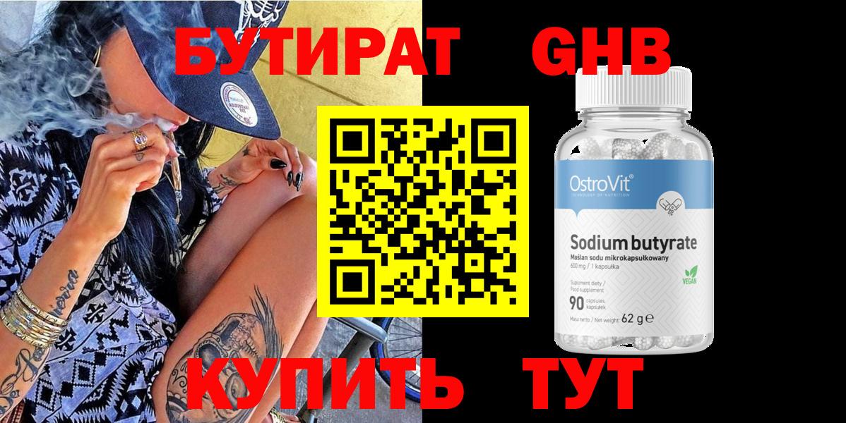 Бутират бутик  БУТИРАТ  Великий Новгород  Вход с VPN 