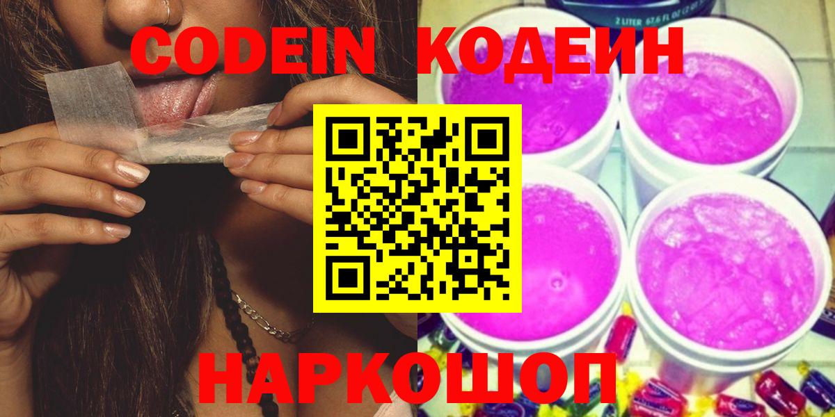 Великий Новгород  Кодеиновый сироп Lean напиток Lean (лин)  Вход с VPN  Кодеиновый сироп Lean Purple Drank 