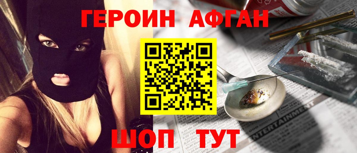 ГЕРОИН Heroin Великий Новгород