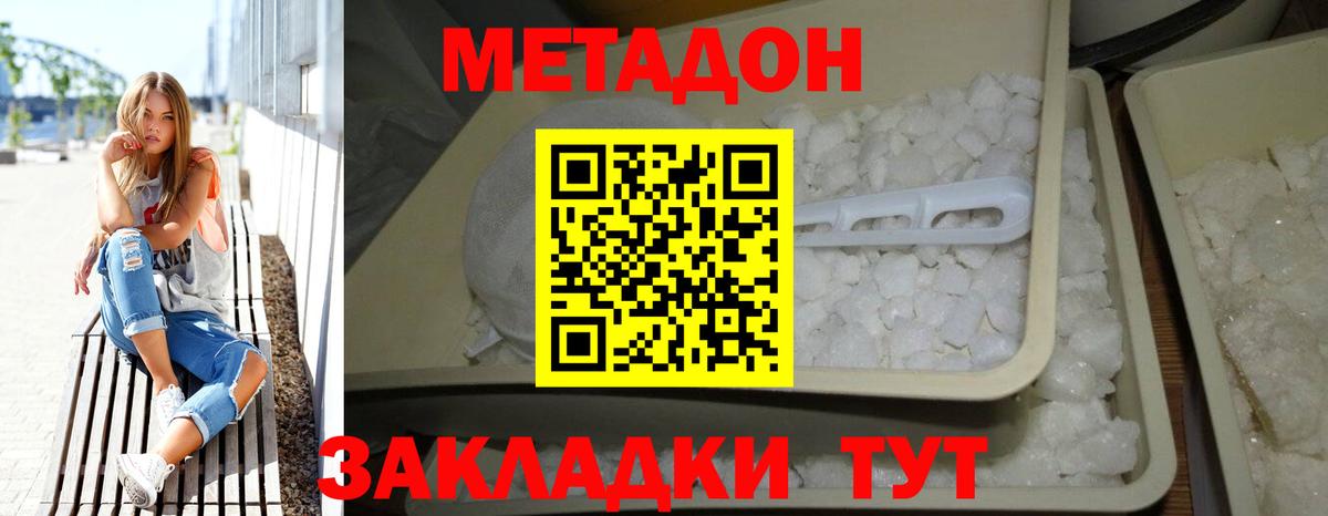 Метадон methadone Великий Новгород