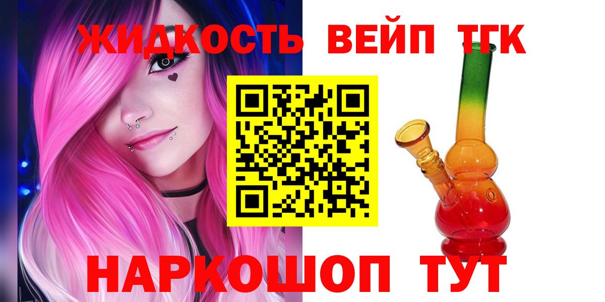 Дистиллят ТГК жижа Великий Новгород